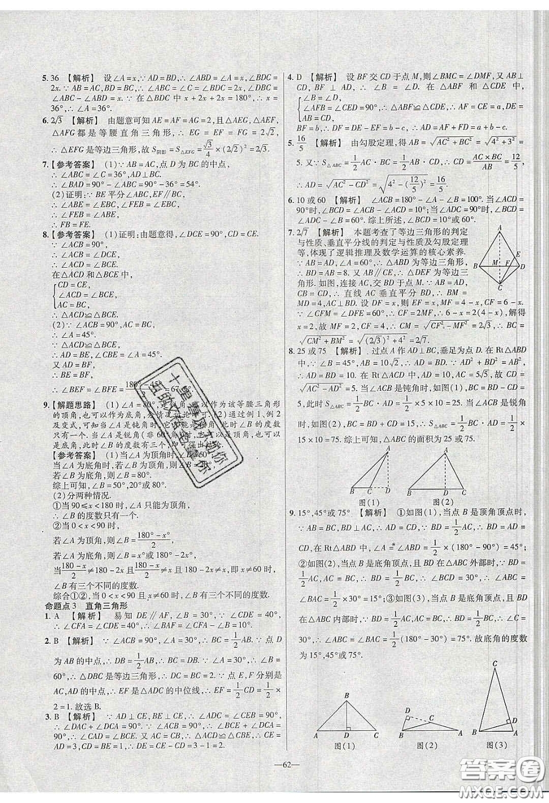 2020年金考卷活頁提選名師名題單元雙測八年級(jí)數(shù)學(xué)下冊北師大版答案