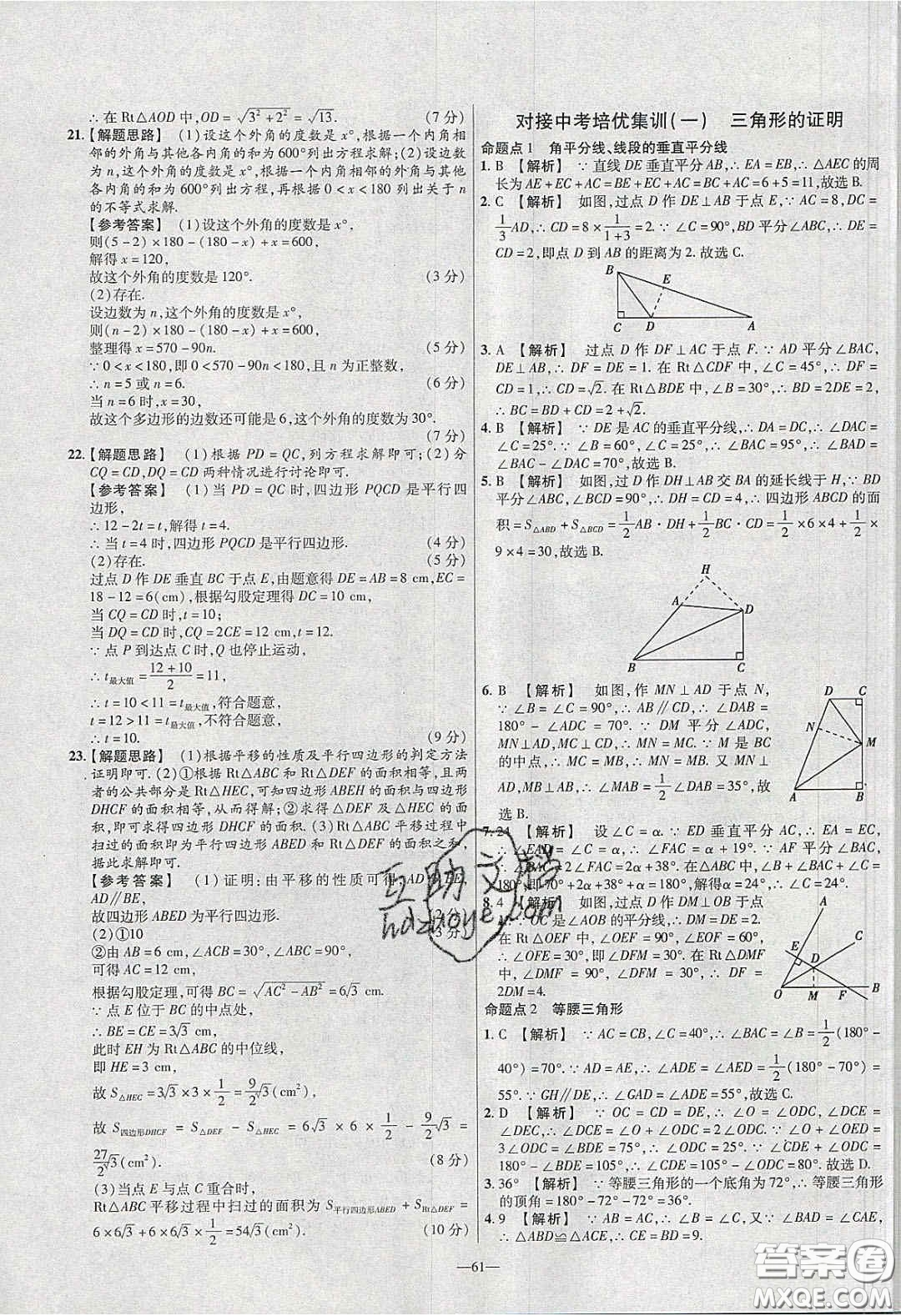 2020年金考卷活頁提選名師名題單元雙測八年級(jí)數(shù)學(xué)下冊北師大版答案