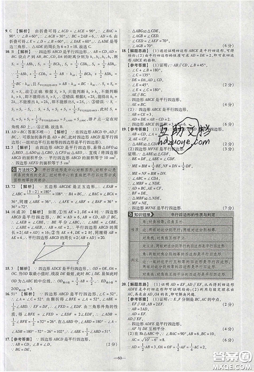 2020年金考卷活頁提選名師名題單元雙測八年級(jí)數(shù)學(xué)下冊北師大版答案