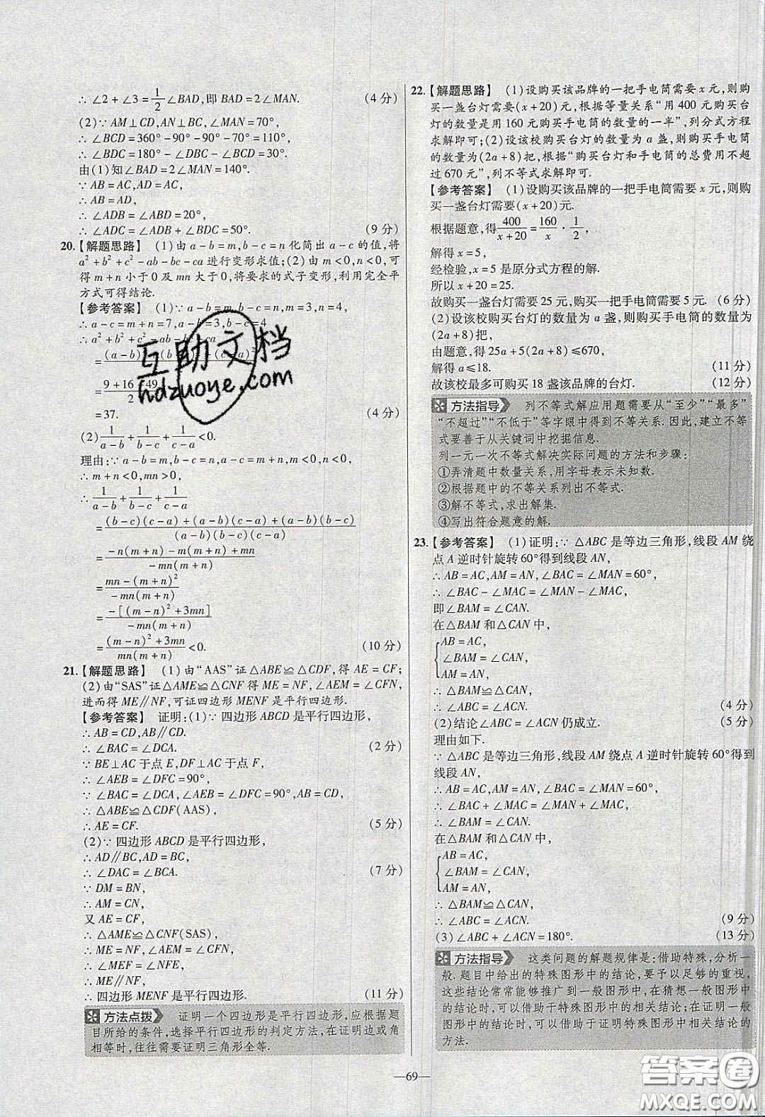 2020年金考卷活頁提選名師名題單元雙測八年級(jí)數(shù)學(xué)下冊北師大版答案