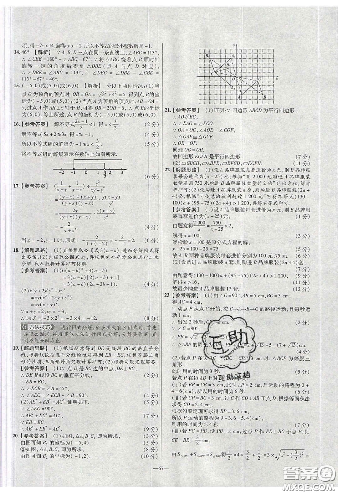 2020年金考卷活頁提選名師名題單元雙測八年級(jí)數(shù)學(xué)下冊北師大版答案