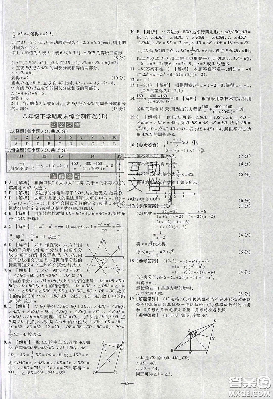 2020年金考卷活頁提選名師名題單元雙測八年級(jí)數(shù)學(xué)下冊北師大版答案