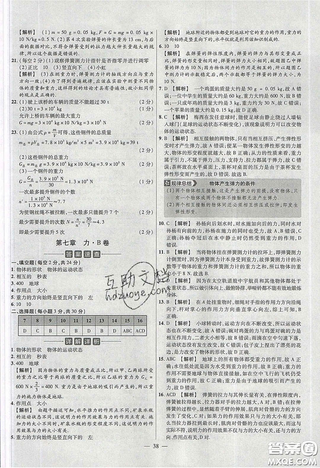 2020年金考卷活頁題選名師名題單元雙測八年級(jí)物理下冊人教版答案