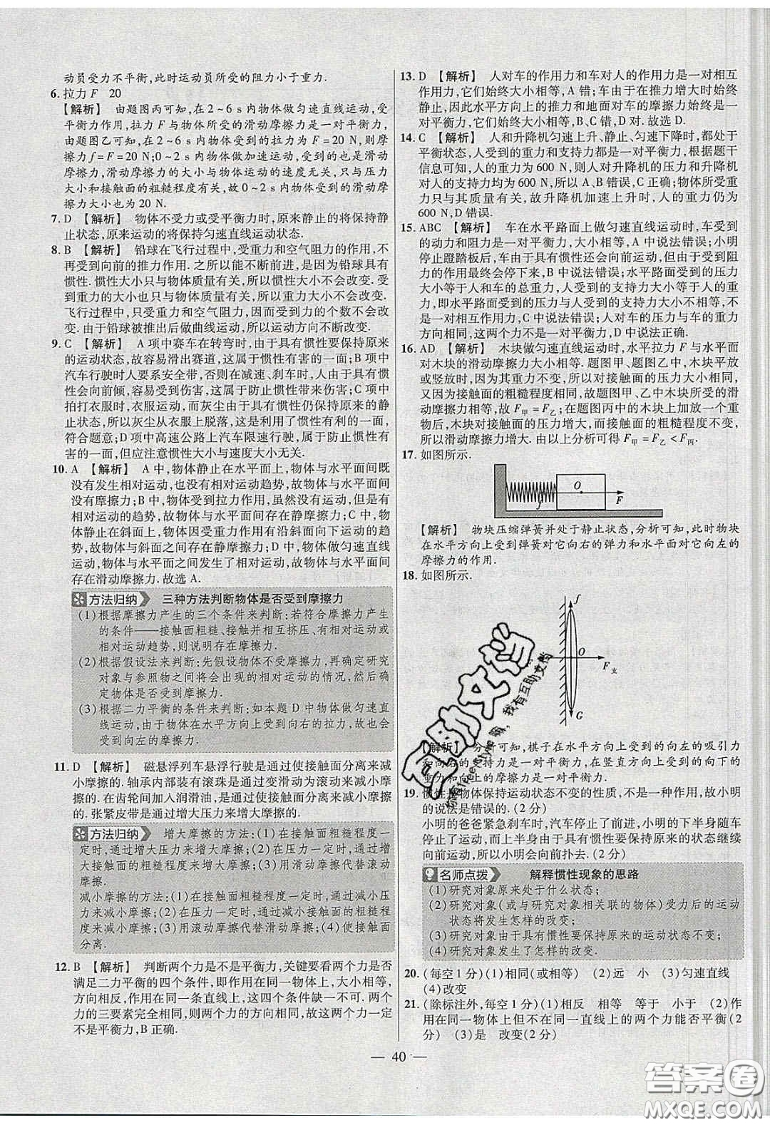 2020年金考卷活頁題選名師名題單元雙測八年級(jí)物理下冊人教版答案