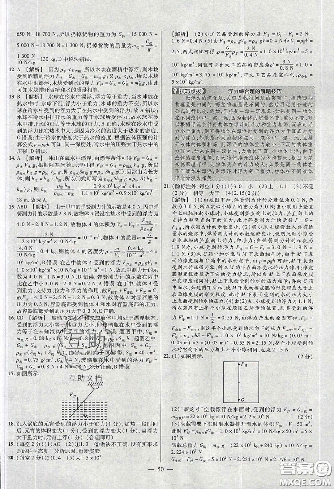 2020年金考卷活頁題選名師名題單元雙測八年級(jí)物理下冊人教版答案