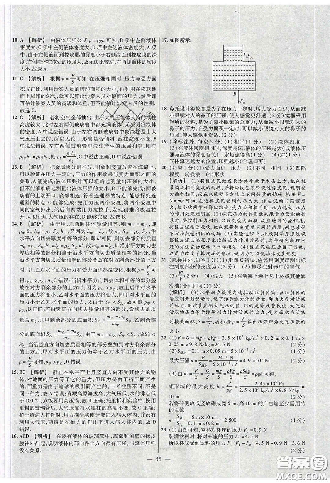 2020年金考卷活頁題選名師名題單元雙測八年級(jí)物理下冊人教版答案