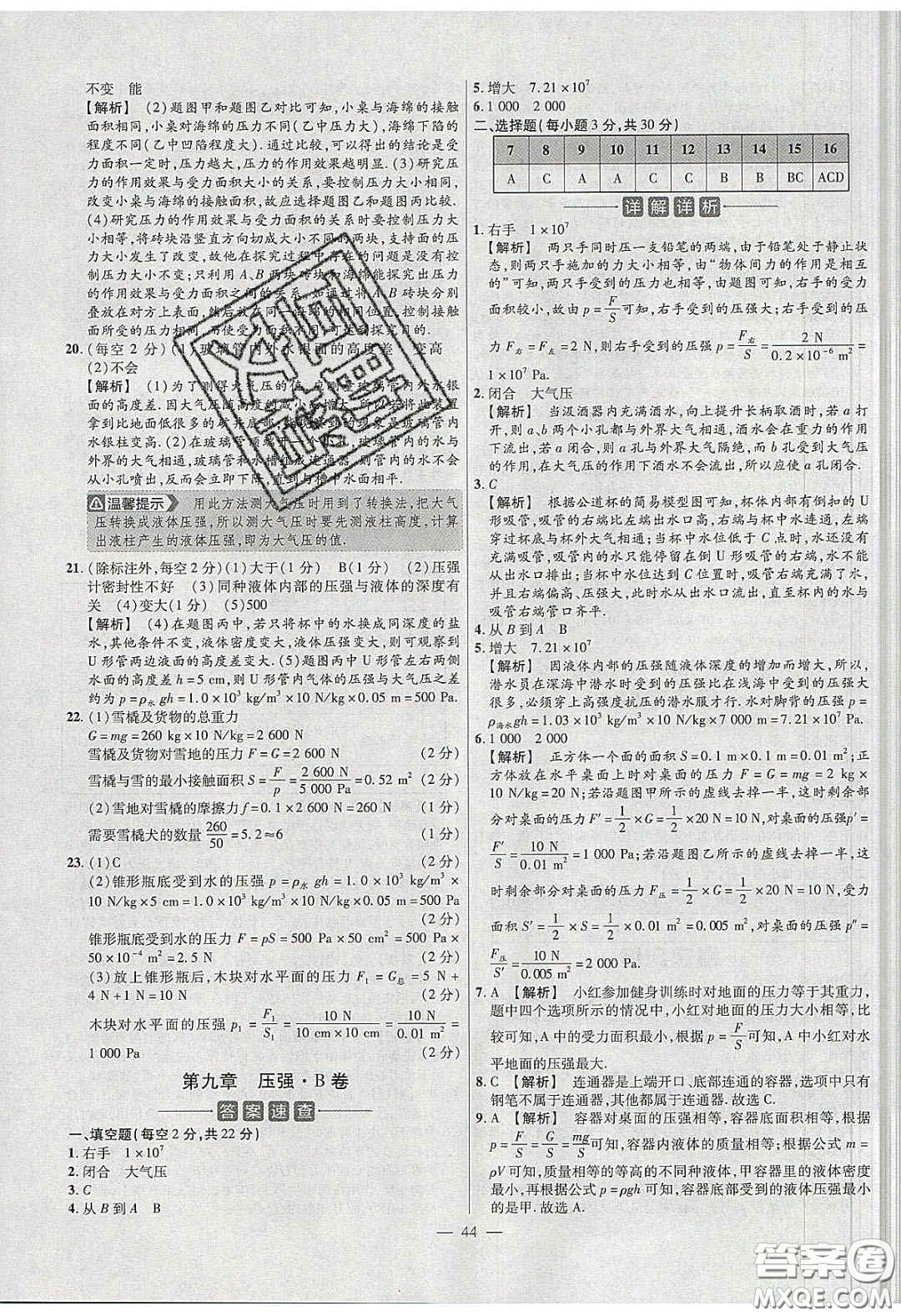 2020年金考卷活頁題選名師名題單元雙測八年級(jí)物理下冊人教版答案