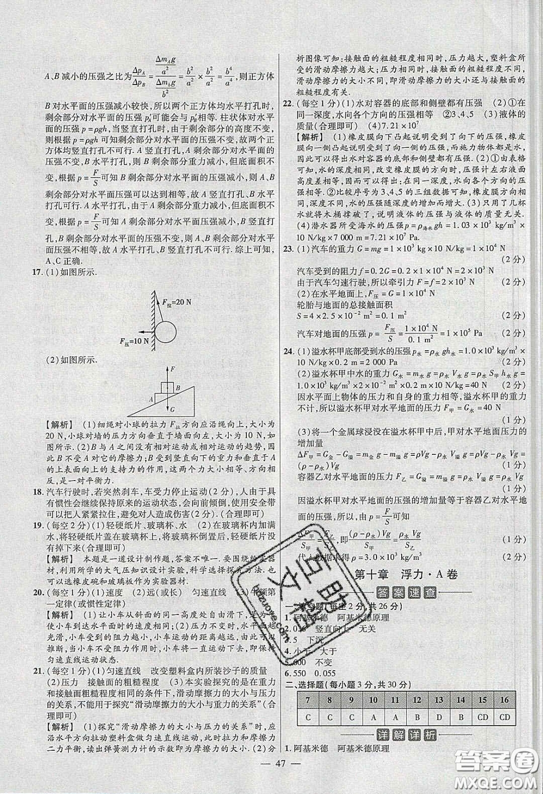 2020年金考卷活頁題選名師名題單元雙測八年級(jí)物理下冊人教版答案