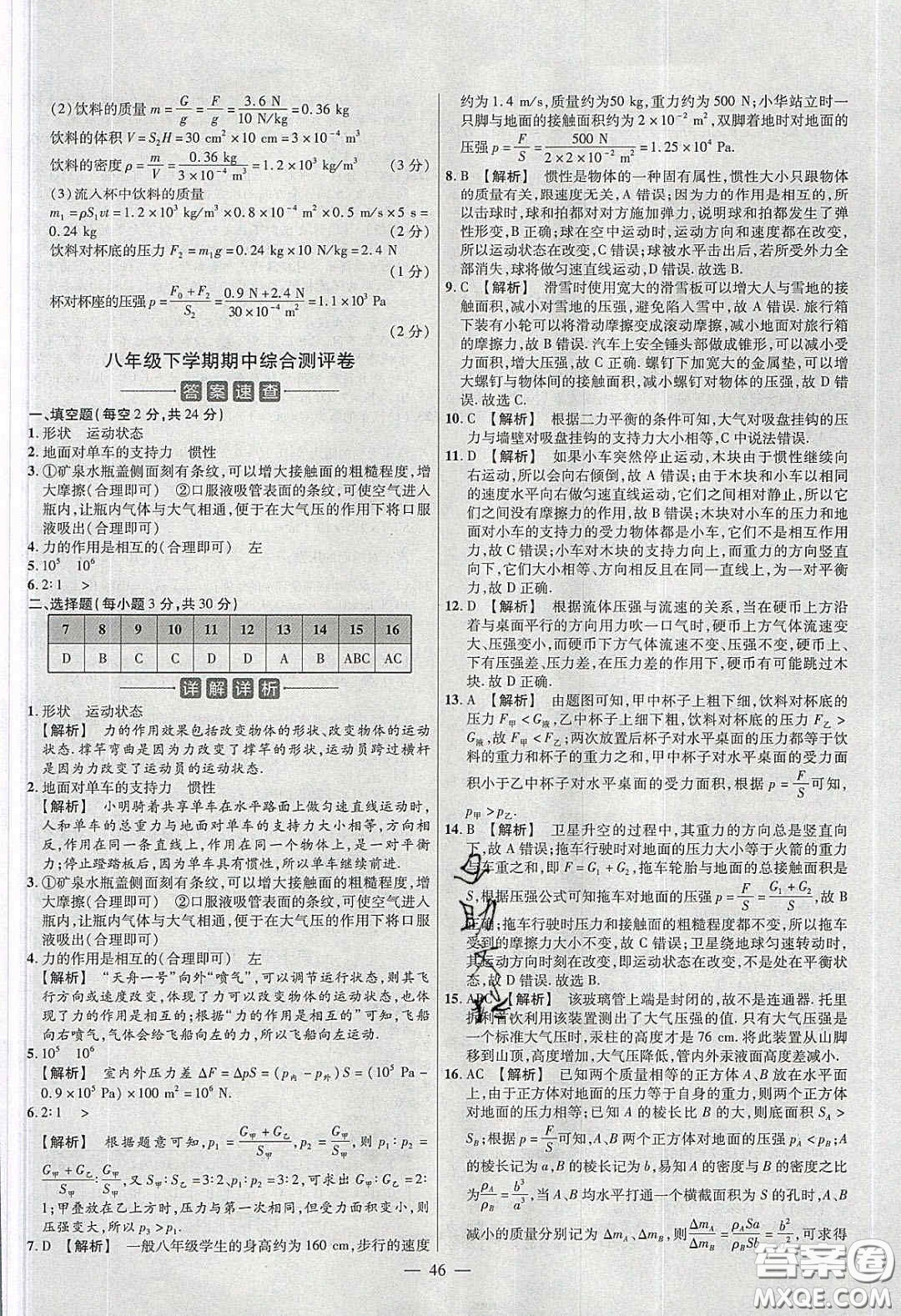 2020年金考卷活頁題選名師名題單元雙測八年級(jí)物理下冊人教版答案
