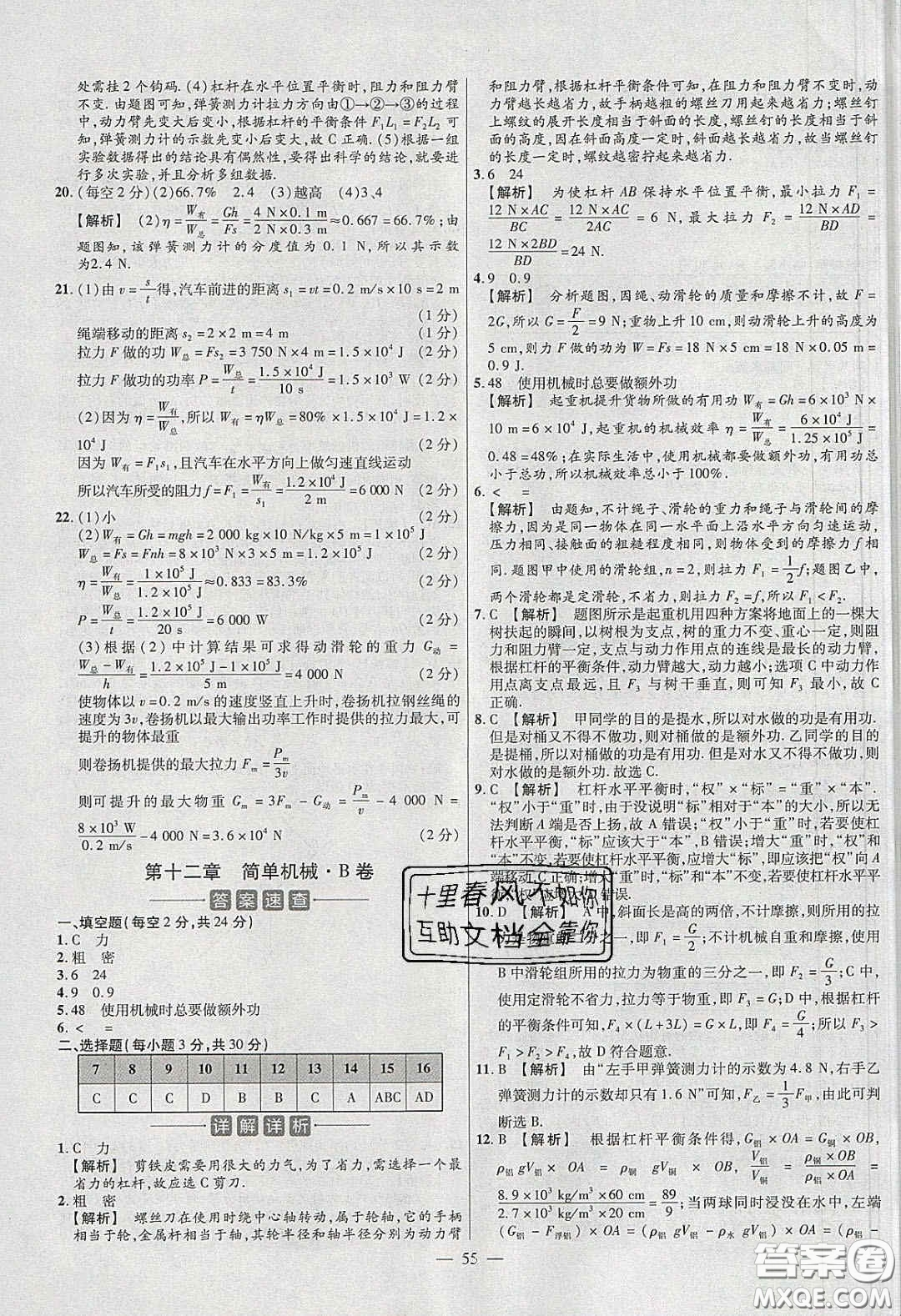 2020年金考卷活頁題選名師名題單元雙測八年級(jí)物理下冊人教版答案