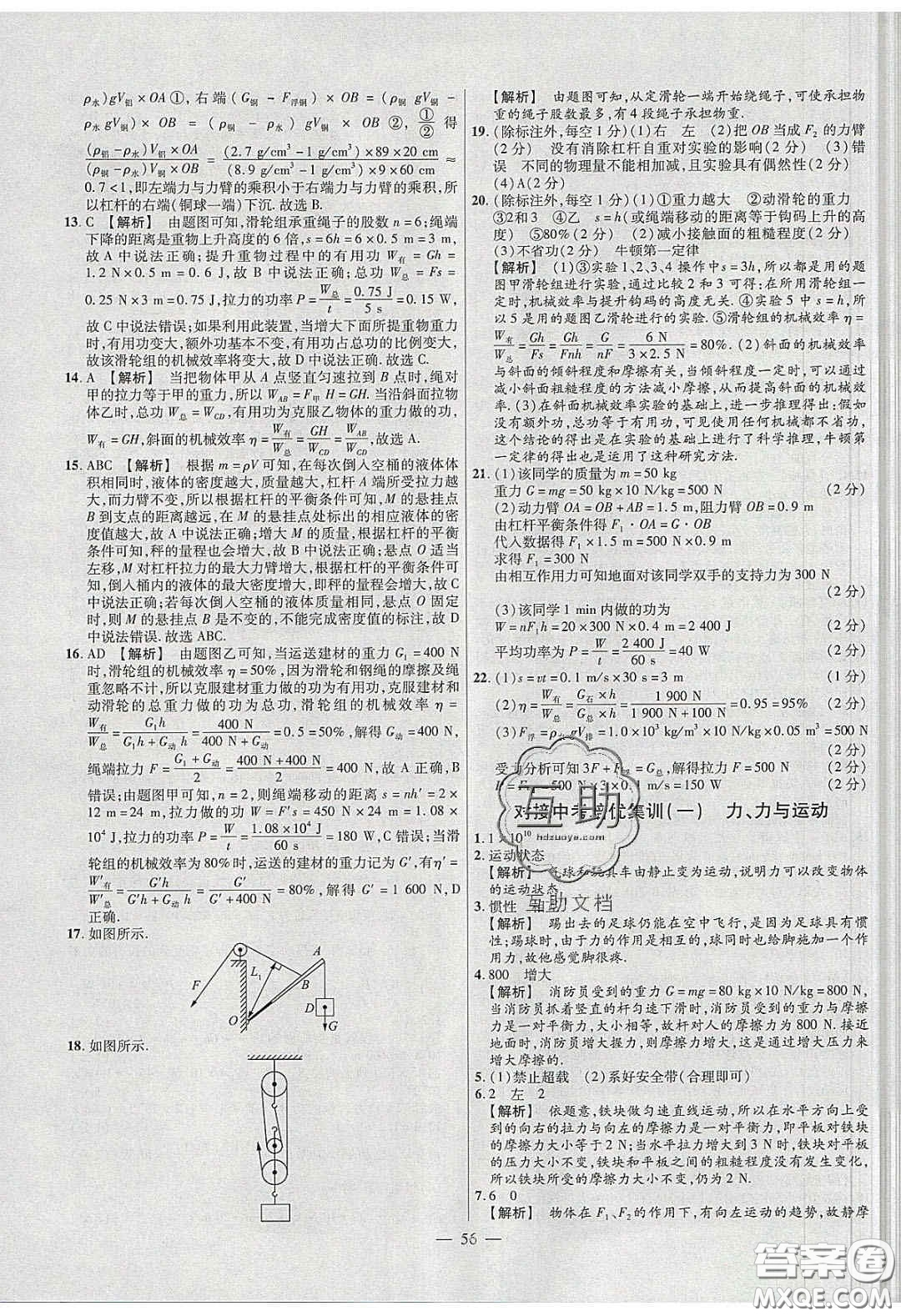 2020年金考卷活頁題選名師名題單元雙測八年級(jí)物理下冊人教版答案