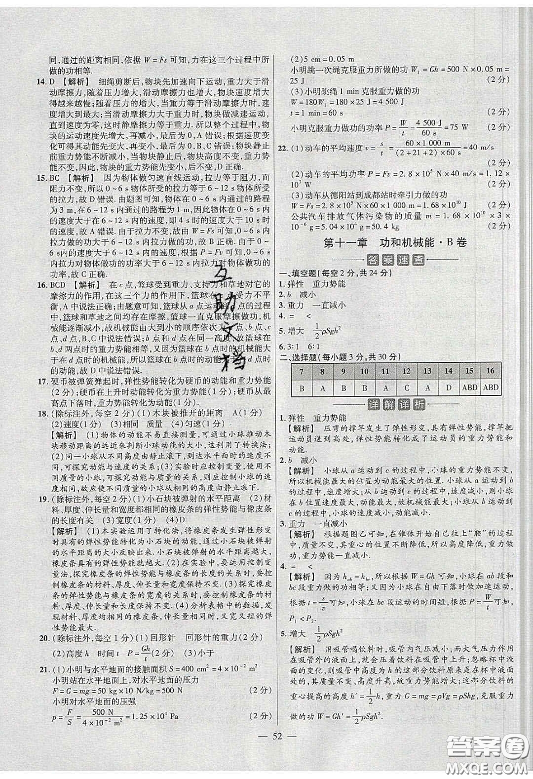 2020年金考卷活頁題選名師名題單元雙測八年級(jí)物理下冊人教版答案