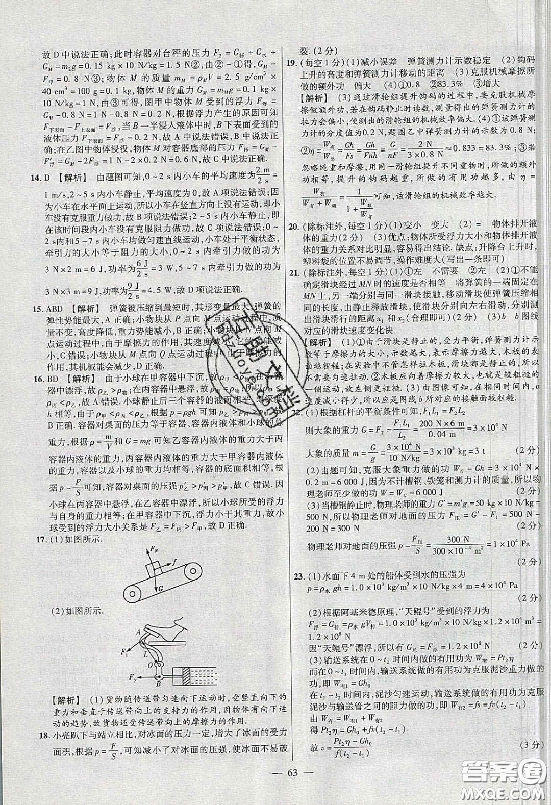 2020年金考卷活頁題選名師名題單元雙測八年級(jí)物理下冊人教版答案