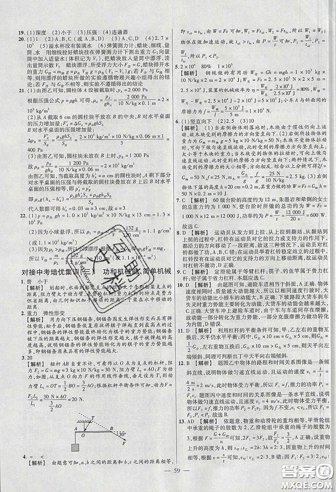 2020年金考卷活頁題選名師名題單元雙測八年級(jí)物理下冊人教版答案