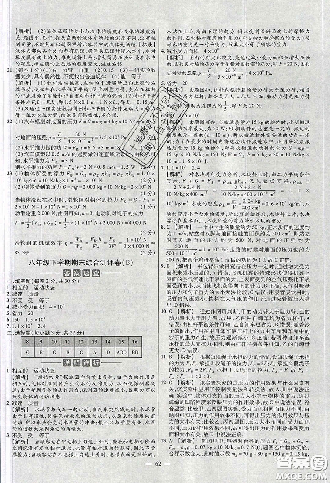 2020年金考卷活頁題選名師名題單元雙測八年級(jí)物理下冊人教版答案