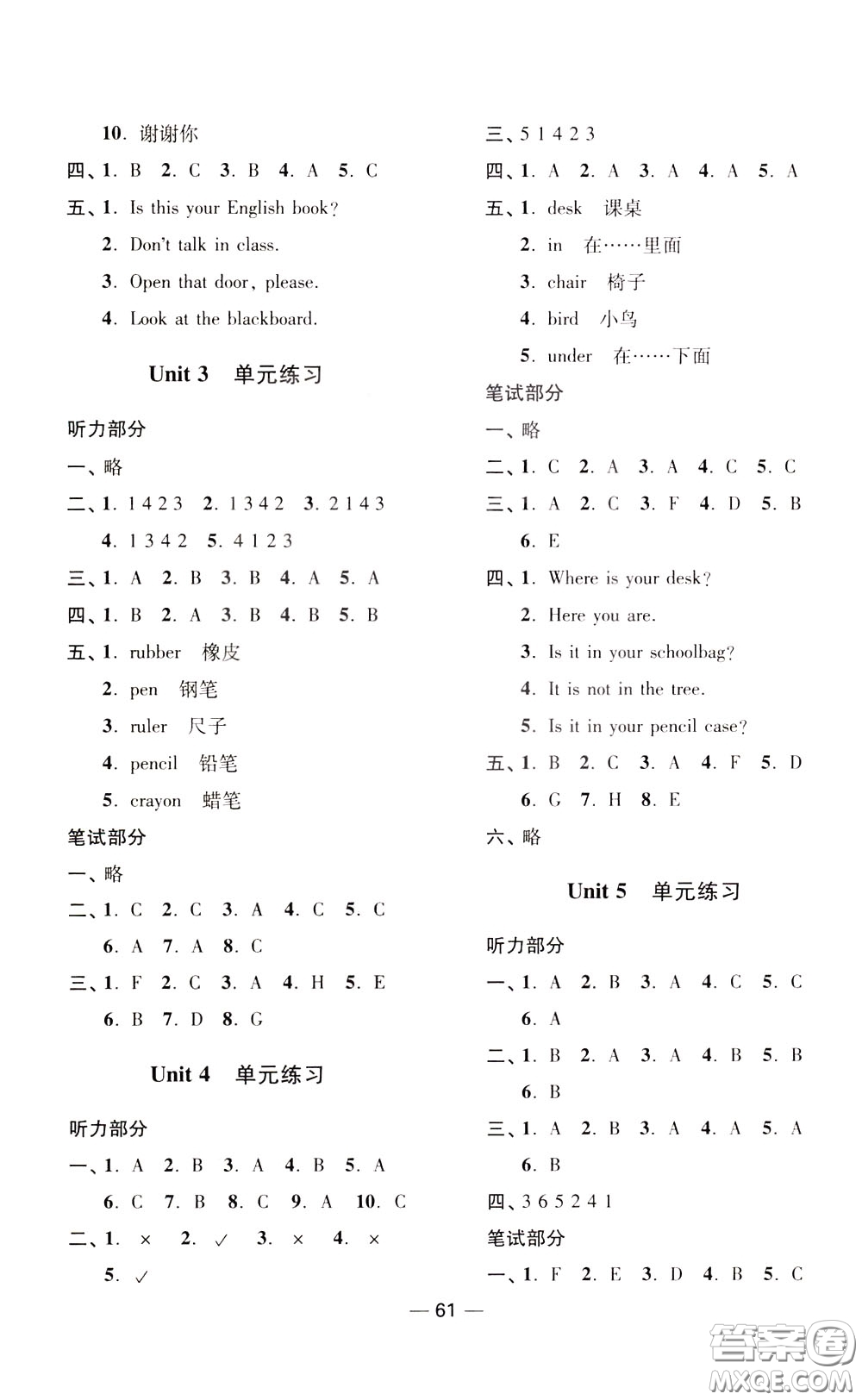 2020年隨堂練1加2課課練單元卷英語三年級下冊江蘇版參考答案
