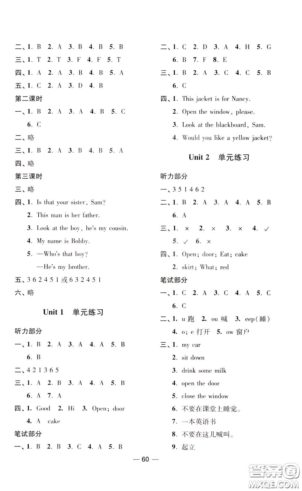 2020年隨堂練1加2課課練單元卷英語三年級下冊江蘇版參考答案