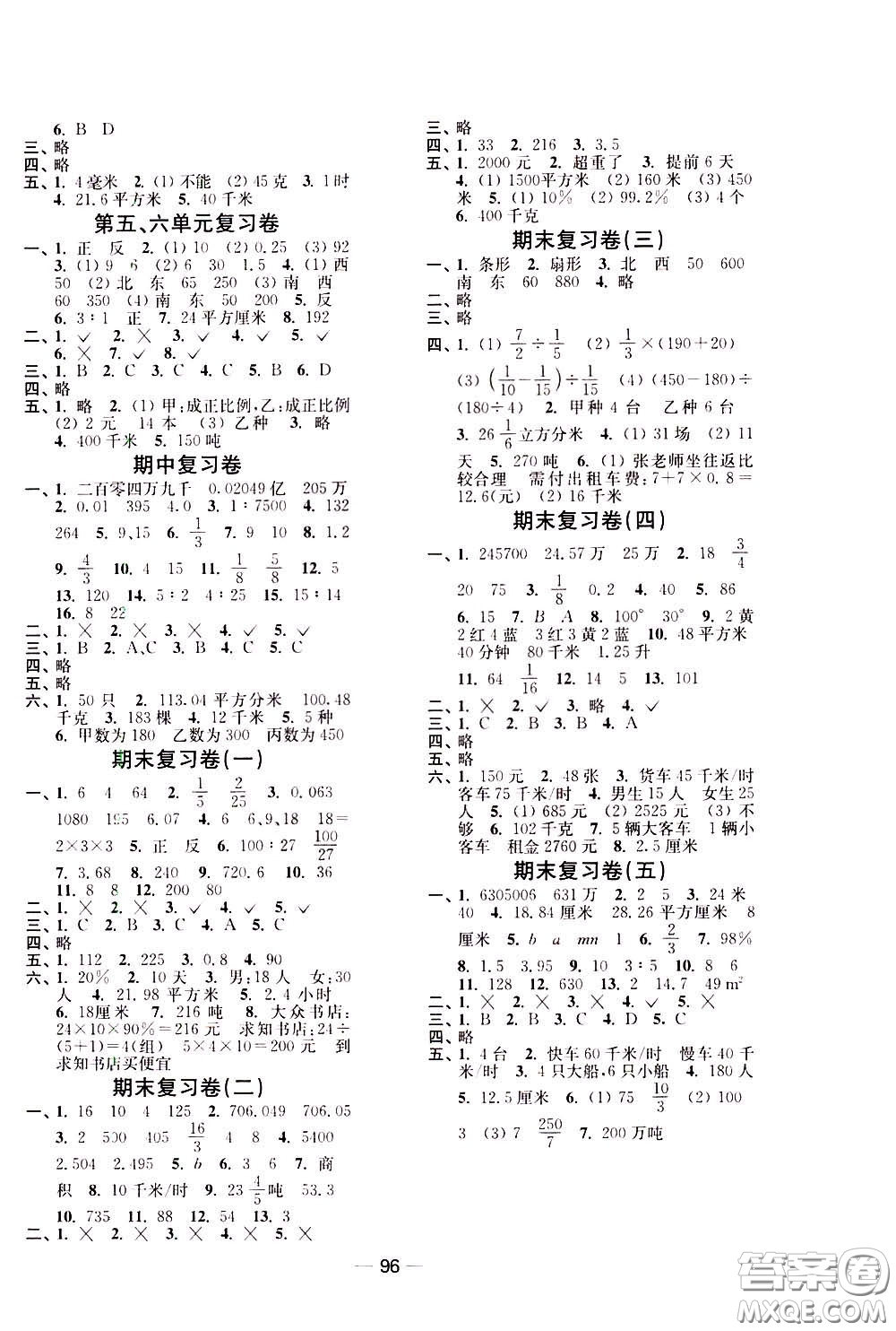 2020年隨堂練1加2課課練單元卷數(shù)學(xué)六年級(jí)下冊(cè)江蘇版參考答案