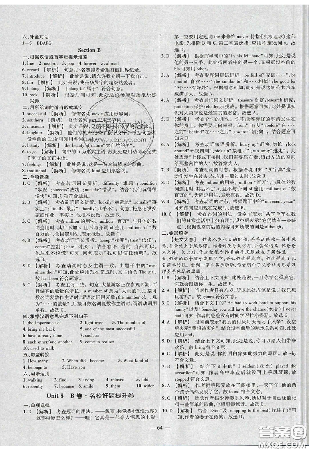 2020年金考卷活頁題選名師名題單元雙測八年級英語下冊人教版答案