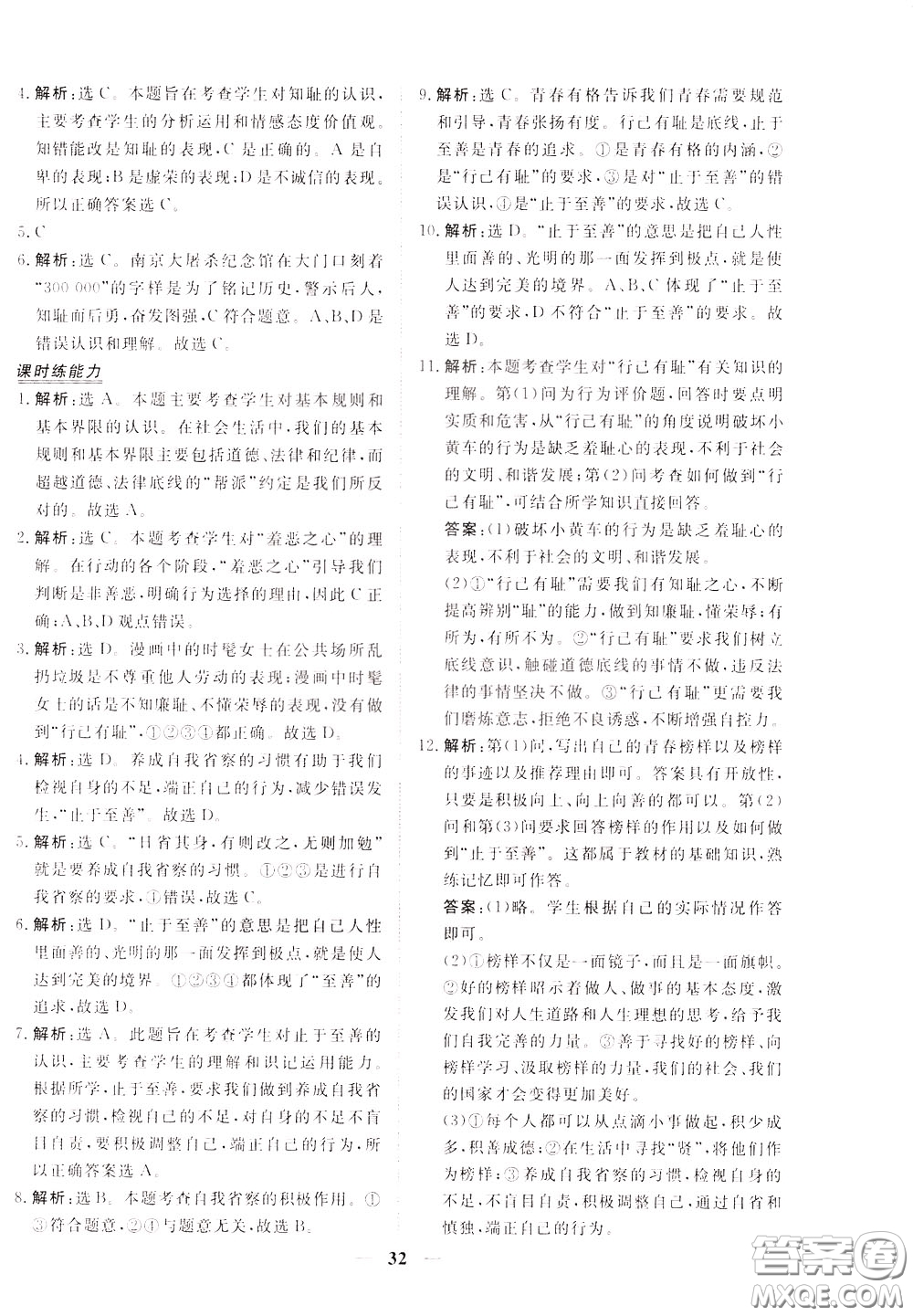 2020年新坐標(biāo)同步練習(xí)道德與法治七年級下冊人教版參考答案
