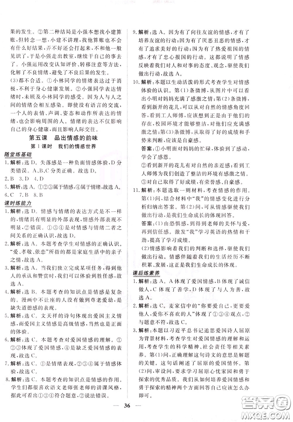 2020年新坐標(biāo)同步練習(xí)道德與法治七年級下冊人教版參考答案