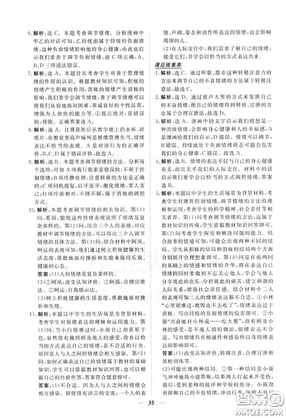 2020年新坐標(biāo)同步練習(xí)道德與法治七年級下冊人教版參考答案
