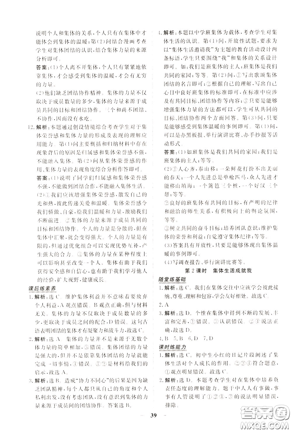 2020年新坐標(biāo)同步練習(xí)道德與法治七年級下冊人教版參考答案