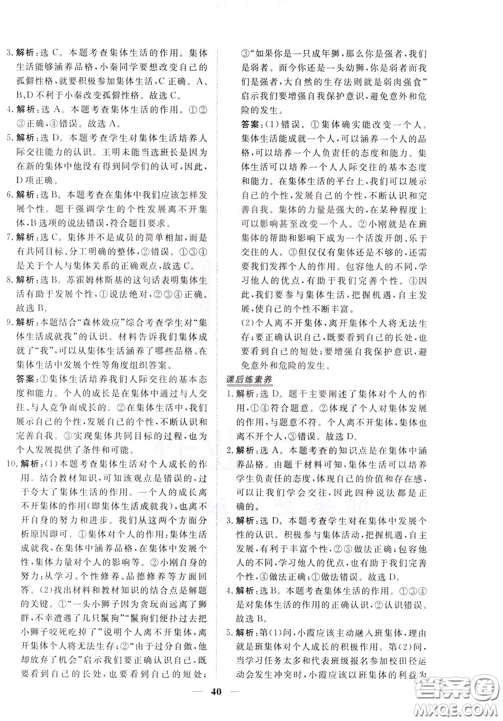 2020年新坐標(biāo)同步練習(xí)道德與法治七年級下冊人教版參考答案
