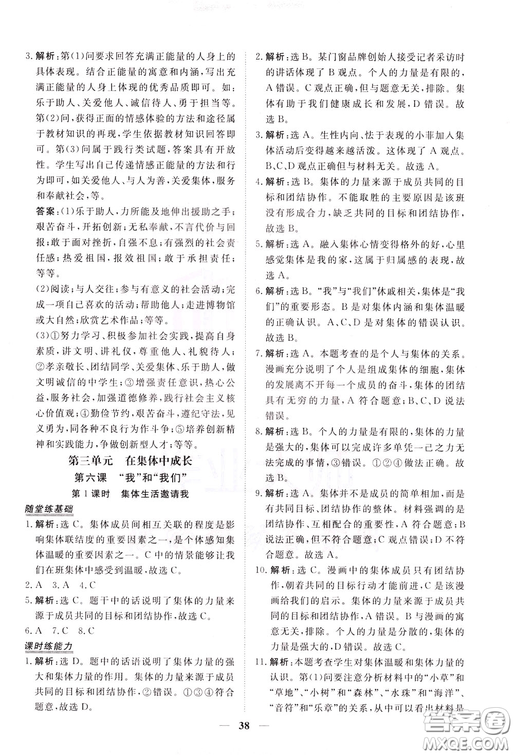2020年新坐標(biāo)同步練習(xí)道德與法治七年級下冊人教版參考答案