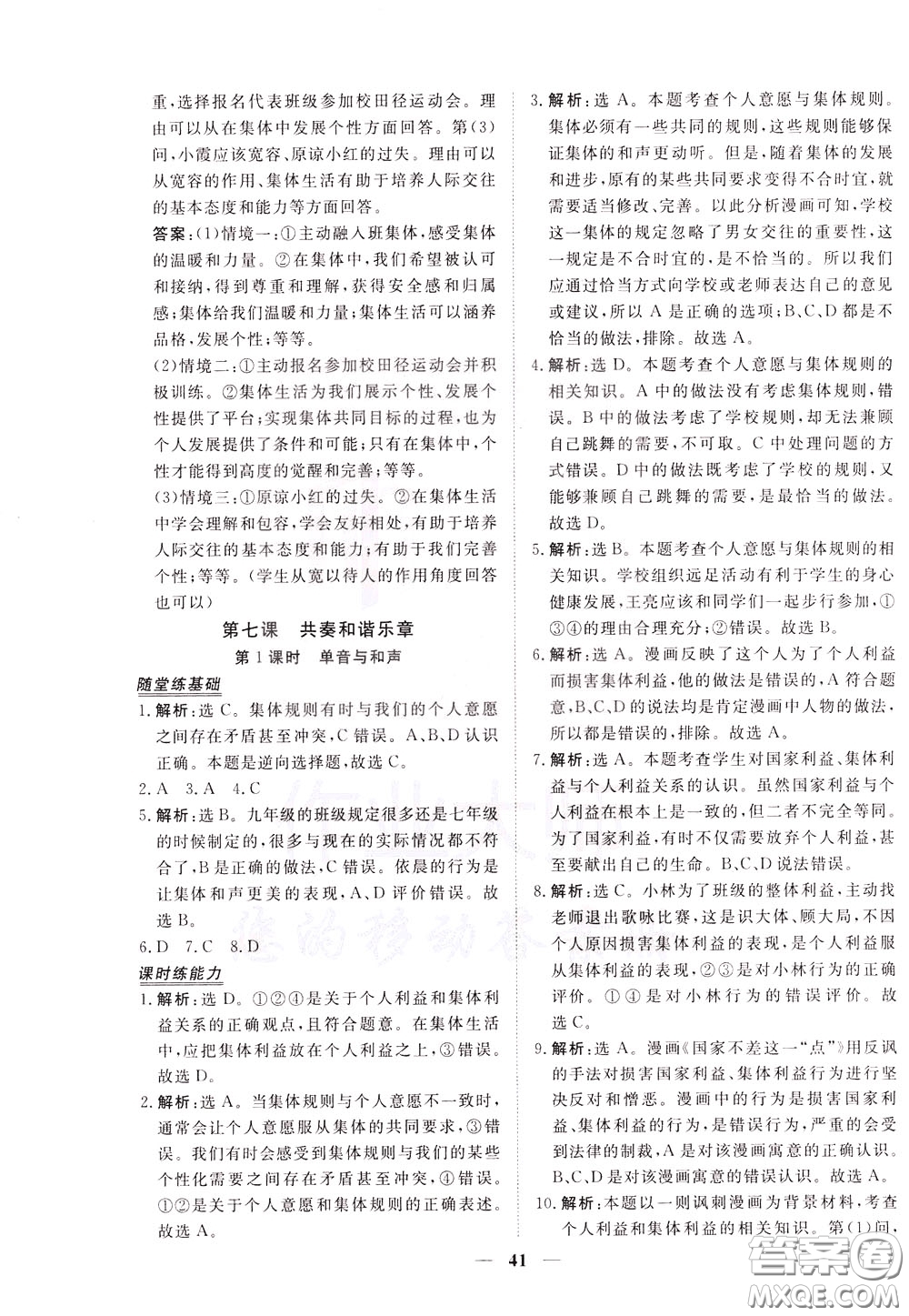 2020年新坐標(biāo)同步練習(xí)道德與法治七年級下冊人教版參考答案