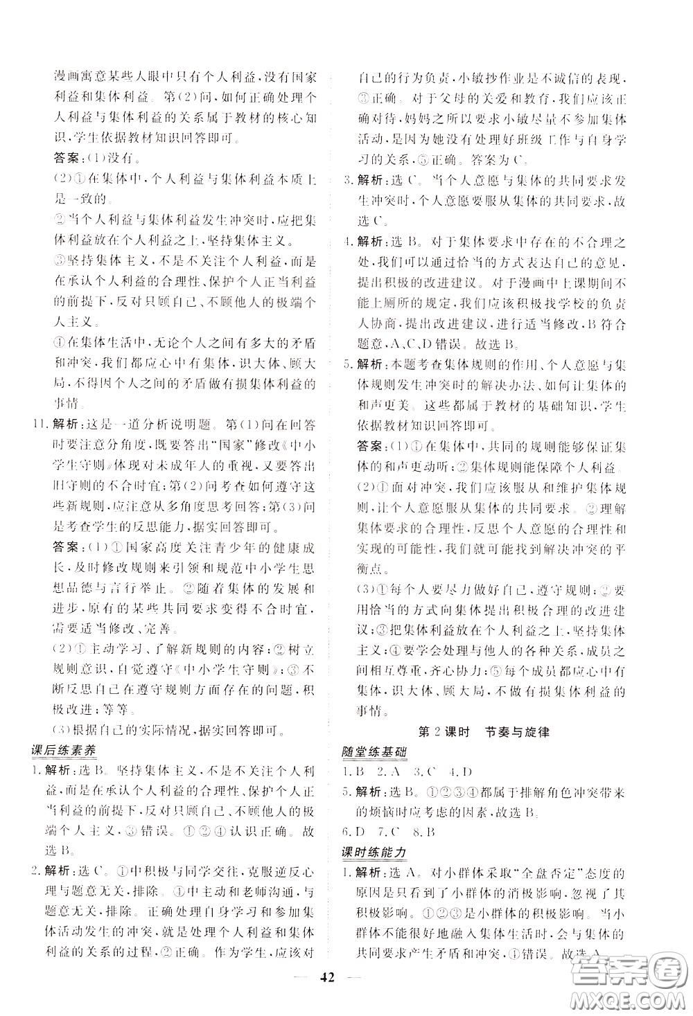 2020年新坐標(biāo)同步練習(xí)道德與法治七年級下冊人教版參考答案
