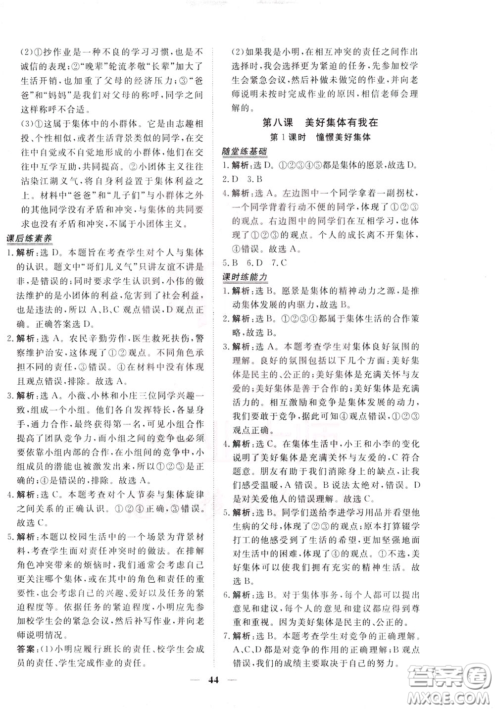 2020年新坐標(biāo)同步練習(xí)道德與法治七年級下冊人教版參考答案
