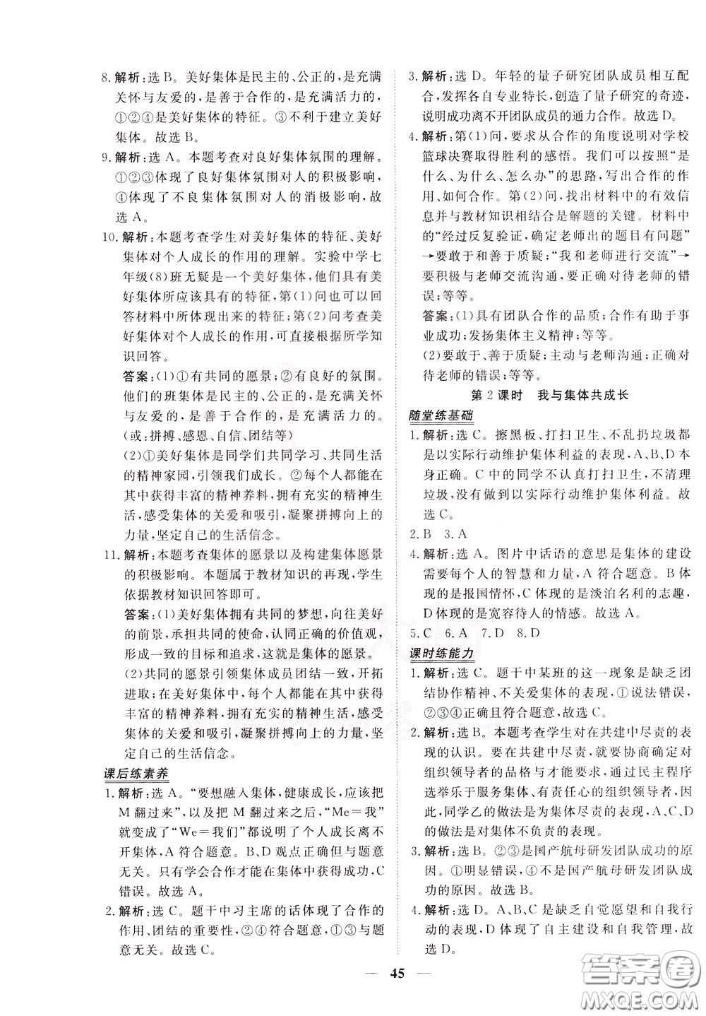 2020年新坐標(biāo)同步練習(xí)道德與法治七年級下冊人教版參考答案