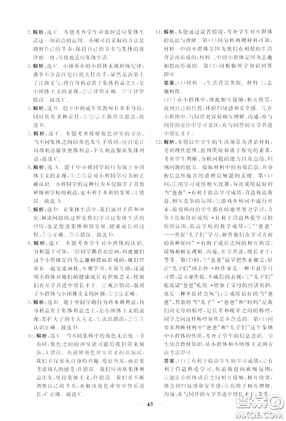 2020年新坐標(biāo)同步練習(xí)道德與法治七年級下冊人教版參考答案