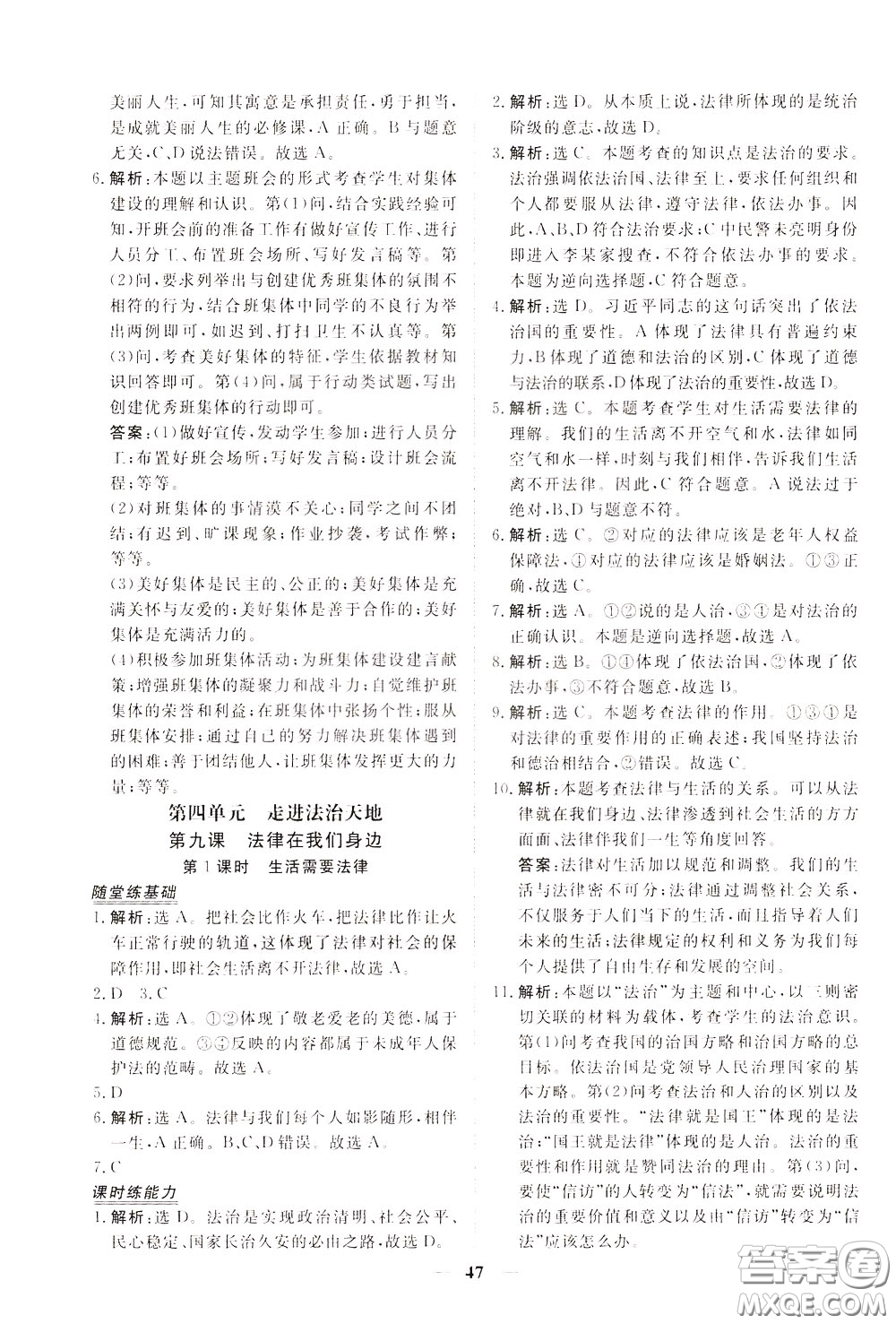 2020年新坐標(biāo)同步練習(xí)道德與法治七年級下冊人教版參考答案