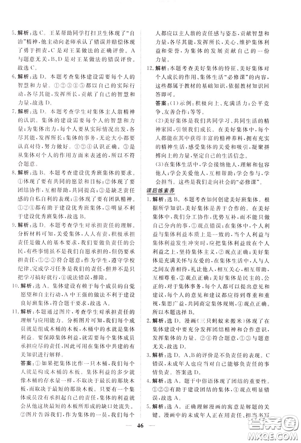 2020年新坐標(biāo)同步練習(xí)道德與法治七年級下冊人教版參考答案