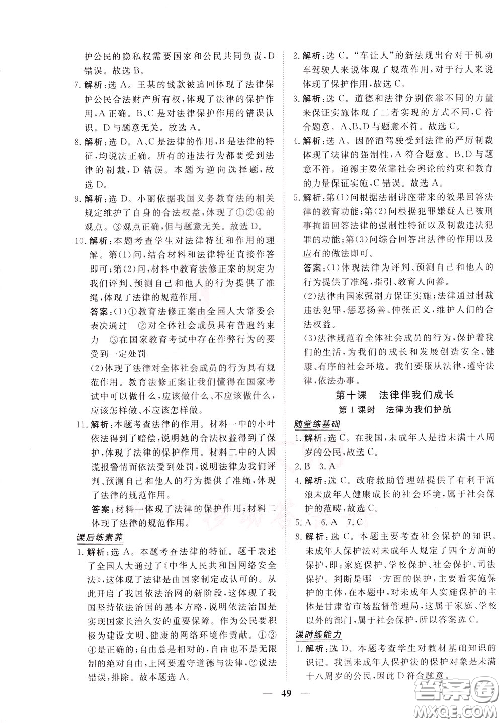 2020年新坐標(biāo)同步練習(xí)道德與法治七年級下冊人教版參考答案