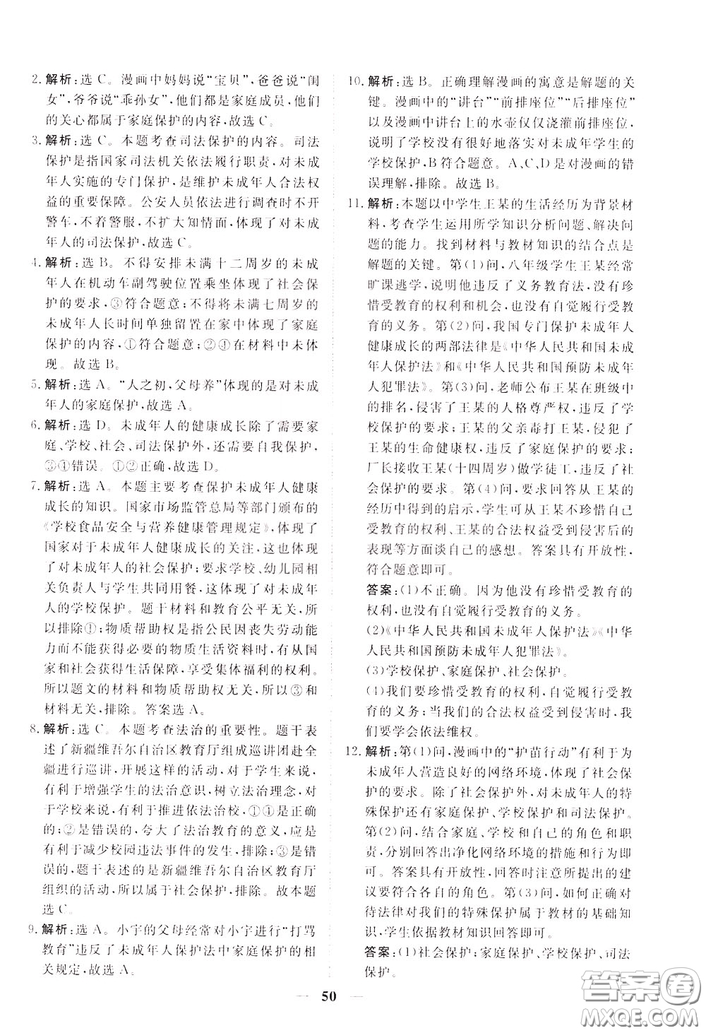 2020年新坐標(biāo)同步練習(xí)道德與法治七年級下冊人教版參考答案