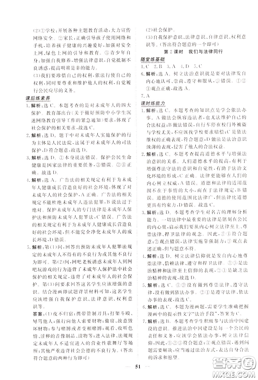 2020年新坐標(biāo)同步練習(xí)道德與法治七年級下冊人教版參考答案