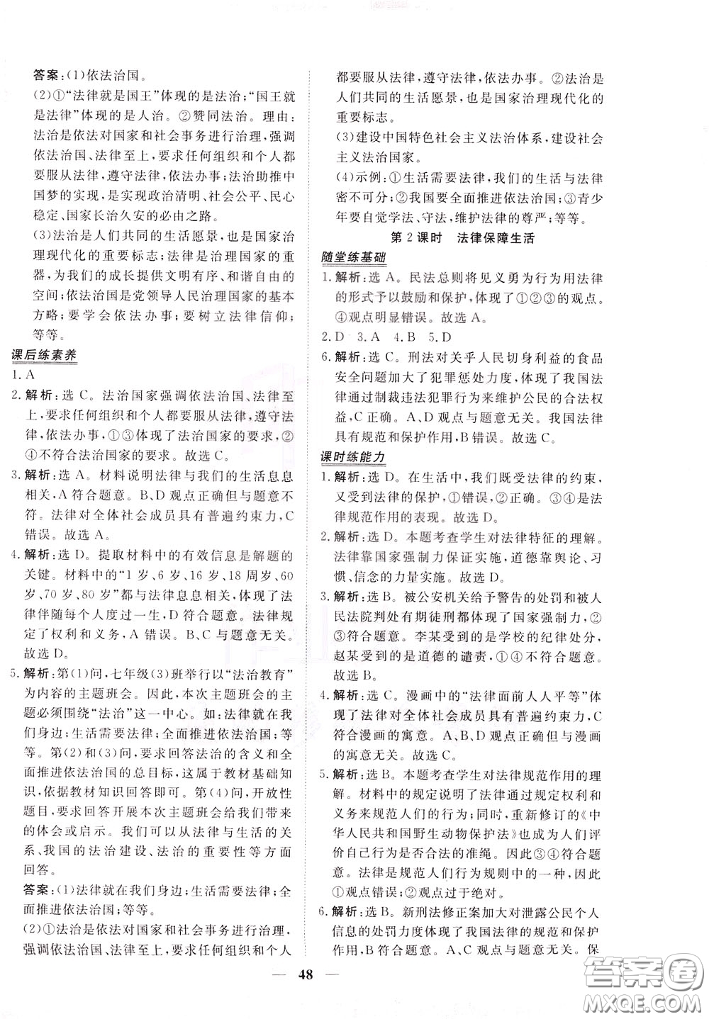 2020年新坐標(biāo)同步練習(xí)道德與法治七年級下冊人教版參考答案