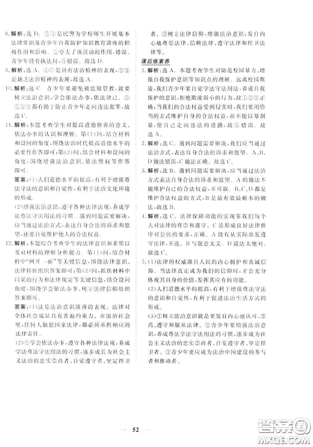 2020年新坐標(biāo)同步練習(xí)道德與法治七年級下冊人教版參考答案