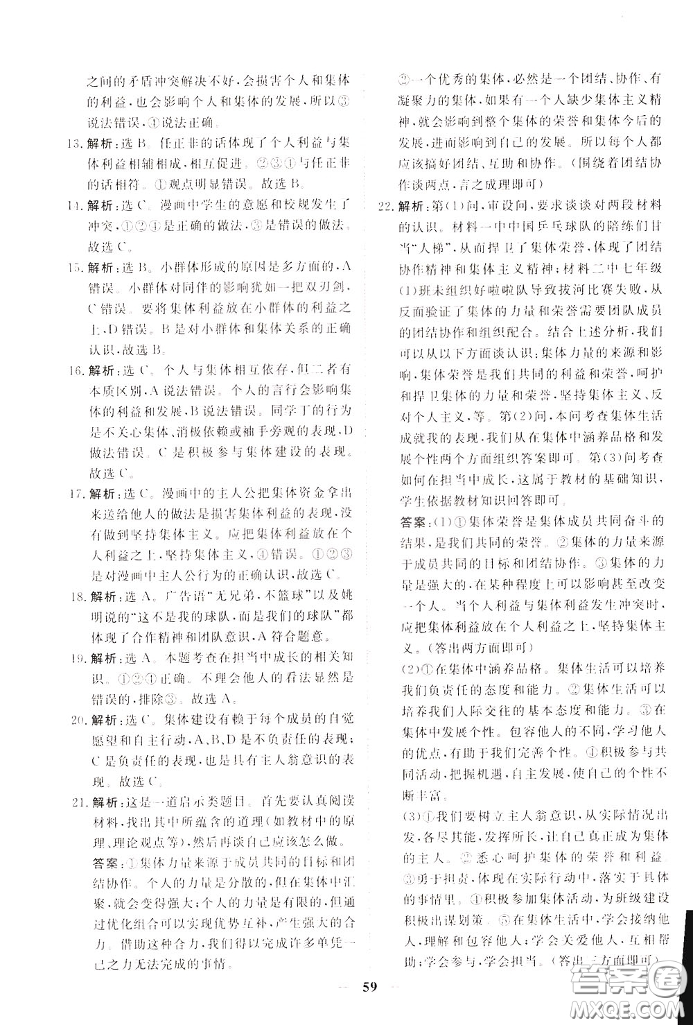 2020年新坐標(biāo)同步練習(xí)道德與法治七年級下冊人教版參考答案