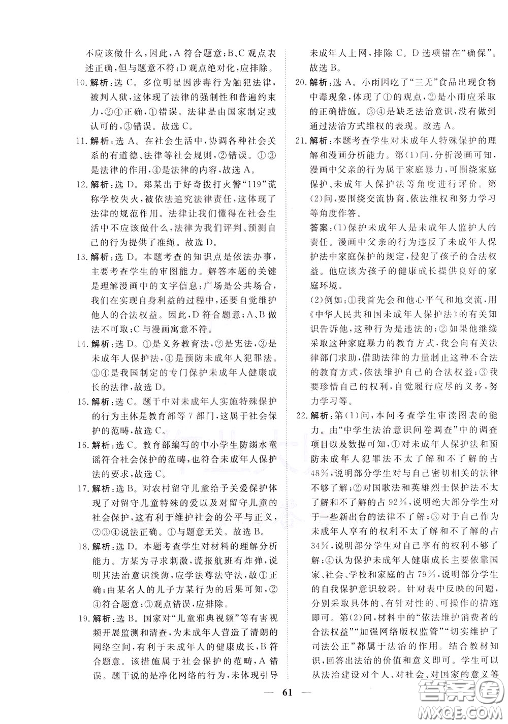 2020年新坐標(biāo)同步練習(xí)道德與法治七年級下冊人教版參考答案