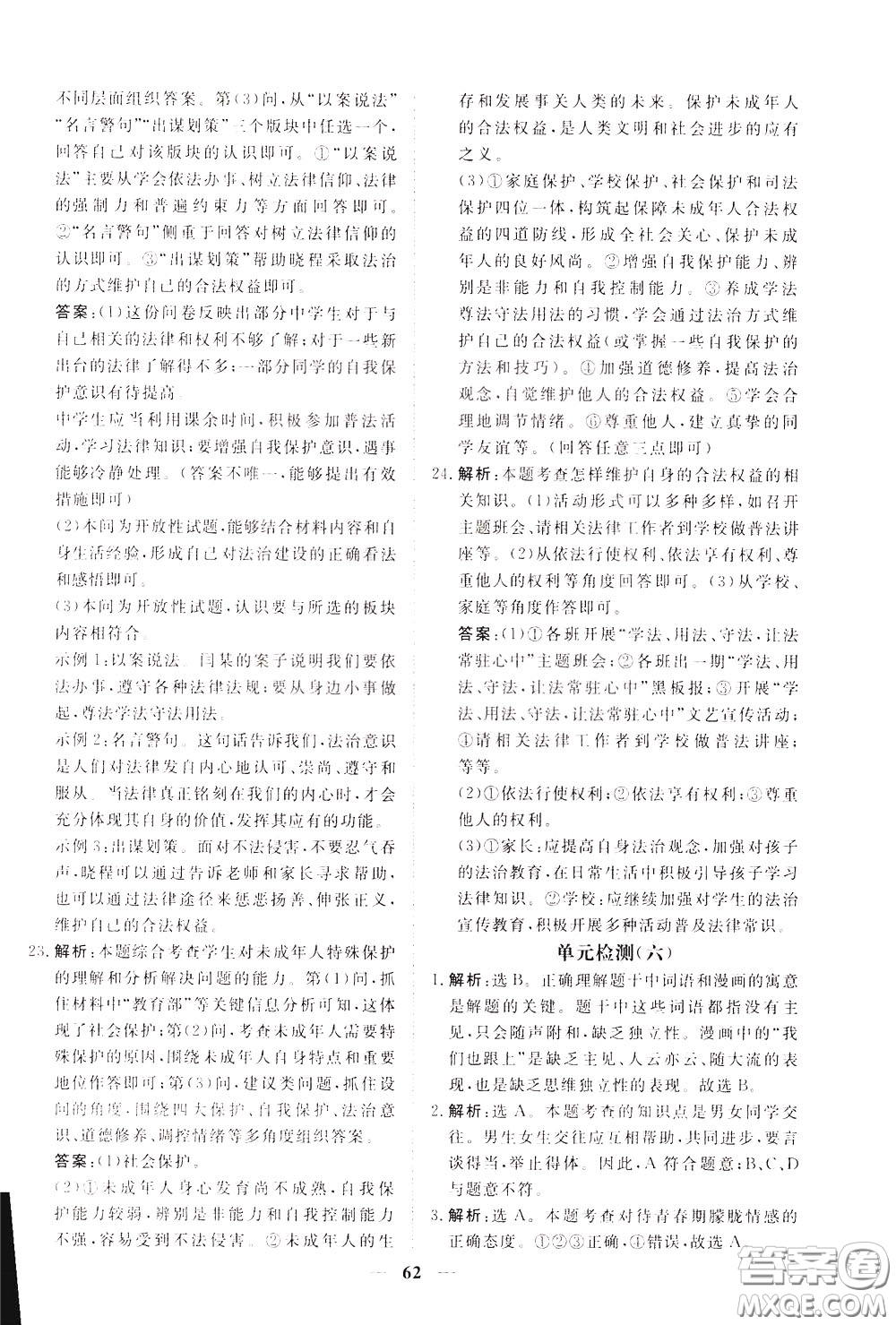 2020年新坐標(biāo)同步練習(xí)道德與法治七年級下冊人教版參考答案