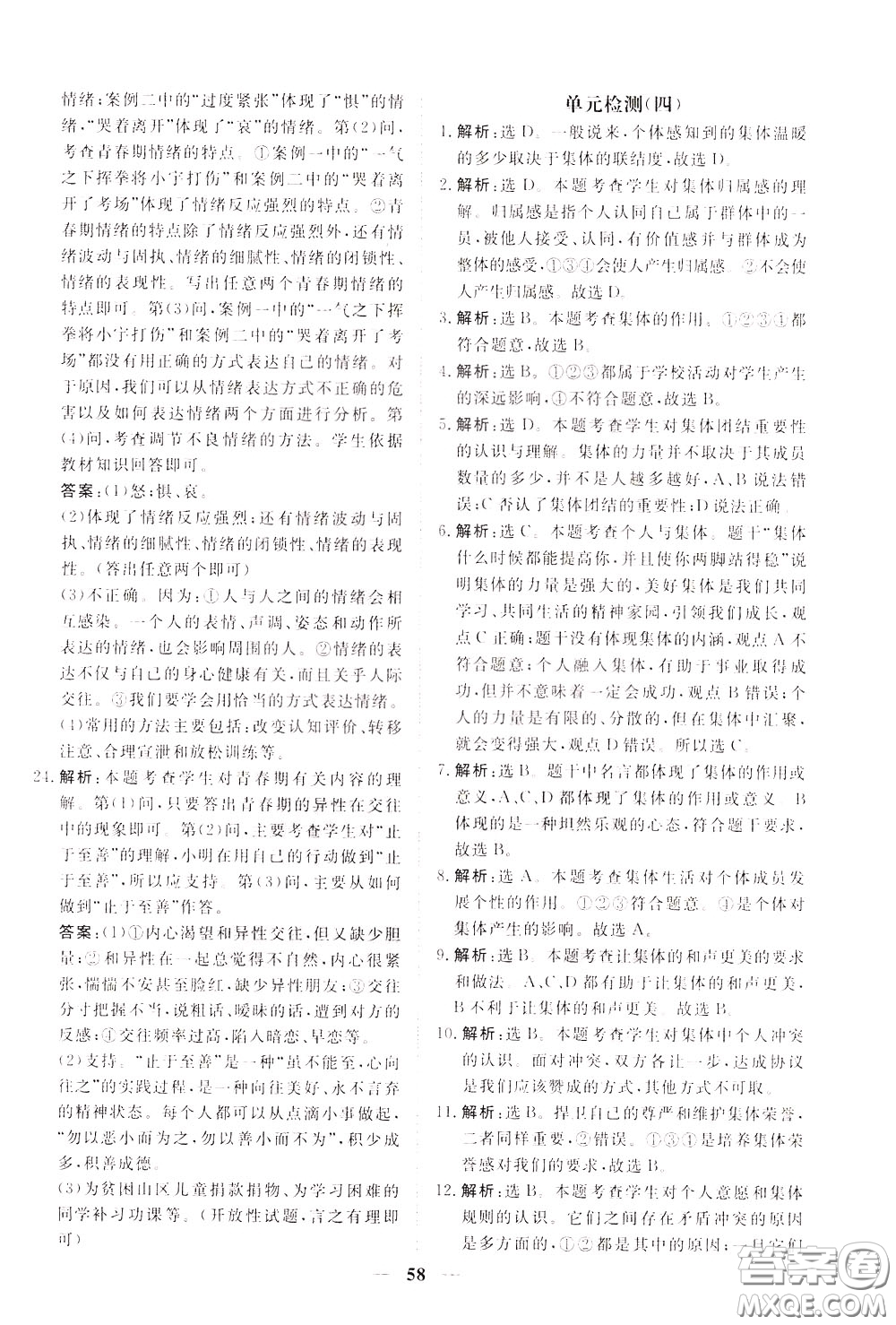 2020年新坐標(biāo)同步練習(xí)道德與法治七年級下冊人教版參考答案