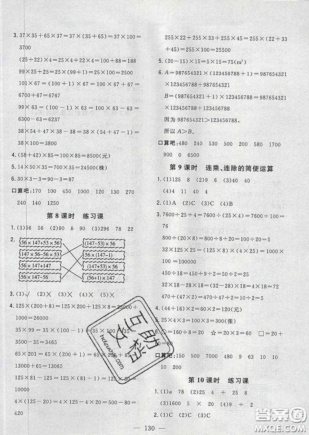 2020新版課時特訓優(yōu)化作業(yè)本四年級數(shù)學下冊人教版答案