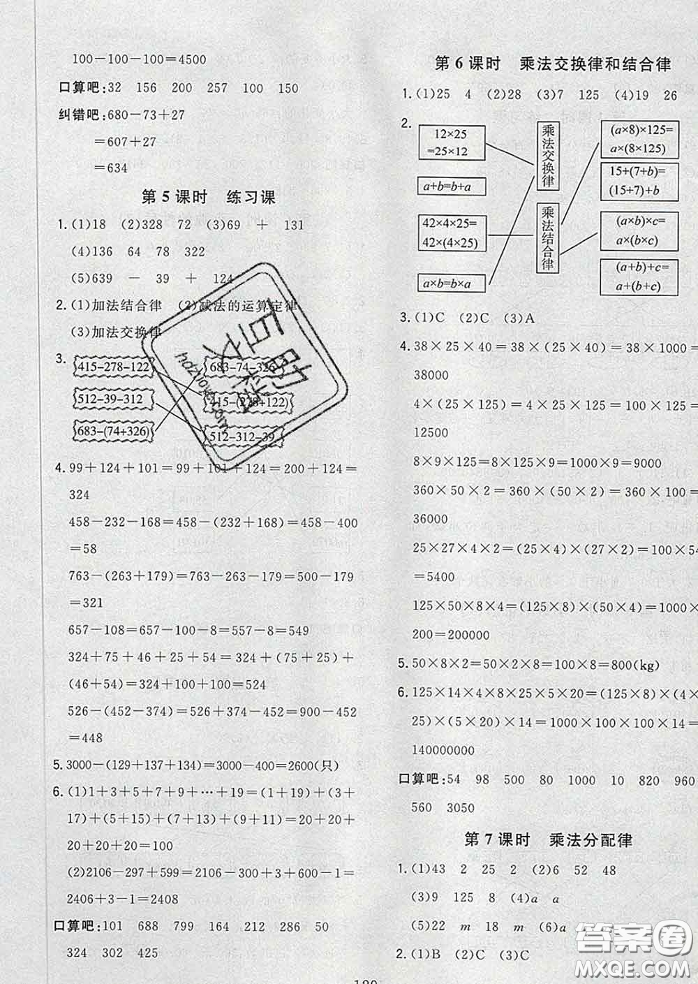 2020新版課時特訓優(yōu)化作業(yè)本四年級數(shù)學下冊人教版答案