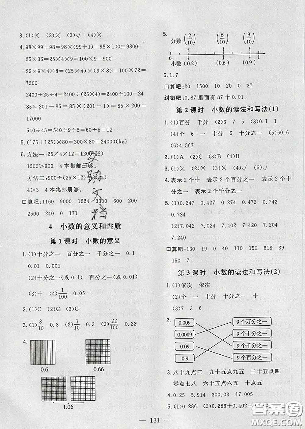 2020新版課時特訓優(yōu)化作業(yè)本四年級數(shù)學下冊人教版答案