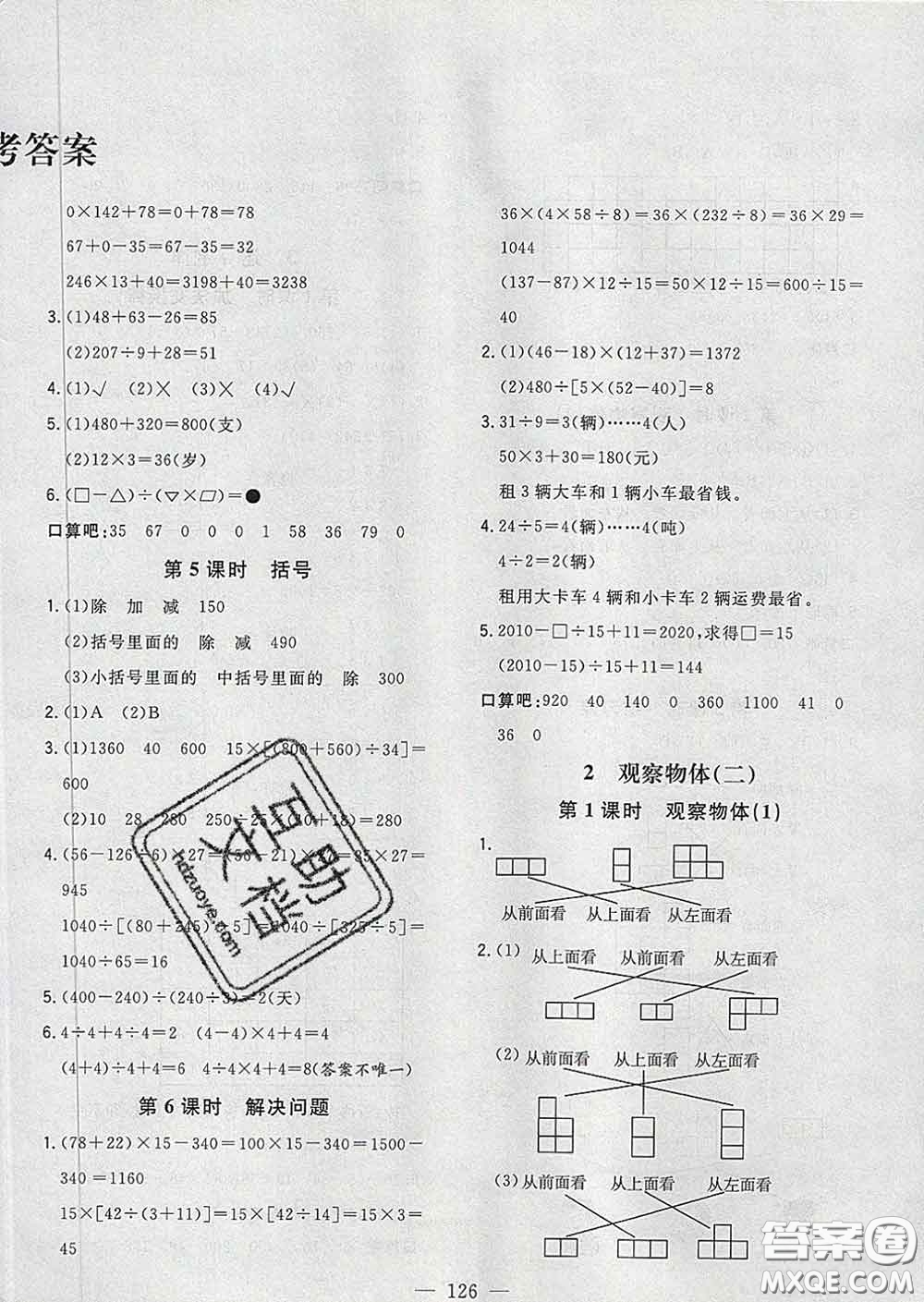 2020新版課時特訓優(yōu)化作業(yè)本四年級數(shù)學下冊人教版答案