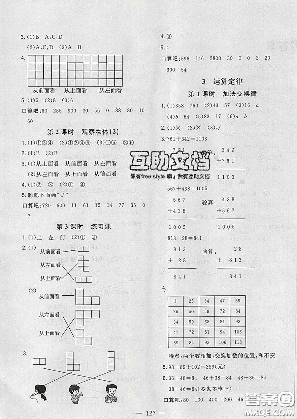 2020新版課時特訓優(yōu)化作業(yè)本四年級數(shù)學下冊人教版答案